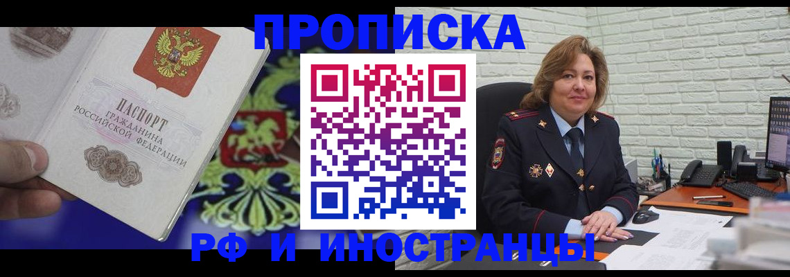 прописка ребенка в Аткарске