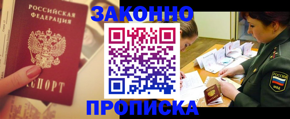прописка для работы в Аткарске