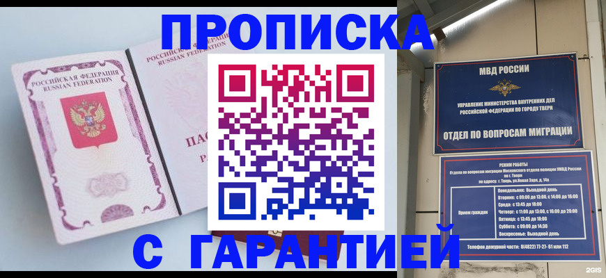 временная регистрация надежно в Аткарске