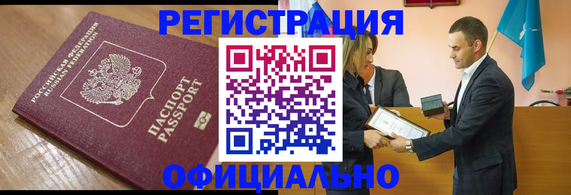 прописка для работы в Аткарске