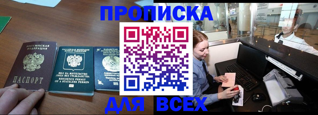 прописка для военкомата в Аткарске